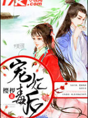 宠妃毒后